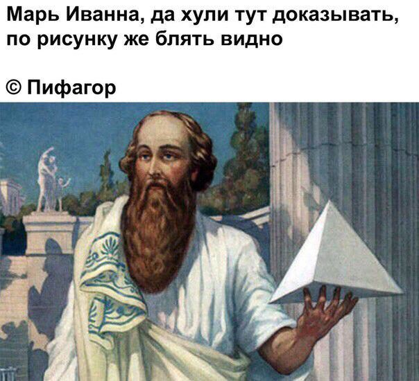 Марь Иванна да хули тут доказывать по рисунку же блять видно Пифагор