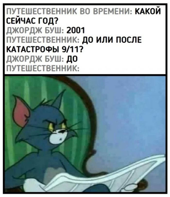 ПУТЕШЕСТВЕННИК во ВРЕМЕНИ КАКОЙ СЕИЧАС год джордж БУШ 2001 ПУТЕШЕСТВЕННИК до или ПОСЛЕ КАТАСТРОФЫ 911 джордж БУШ до ПУТЕШЕСТВЕННИК