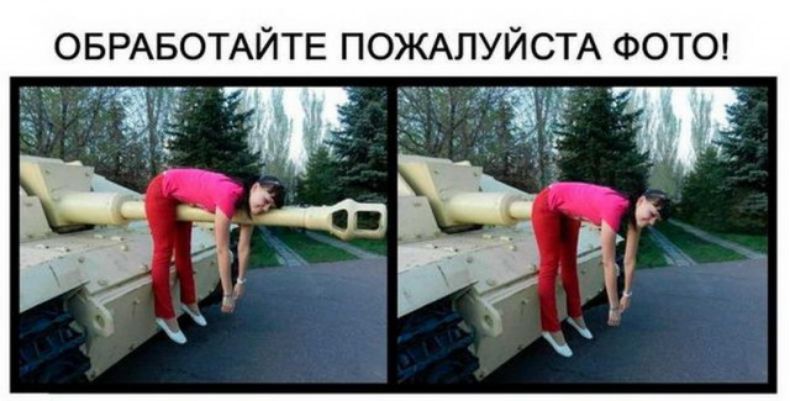 ОБРАБОТАЙТЕ ПОЖАЛУЙСТА ФОТО