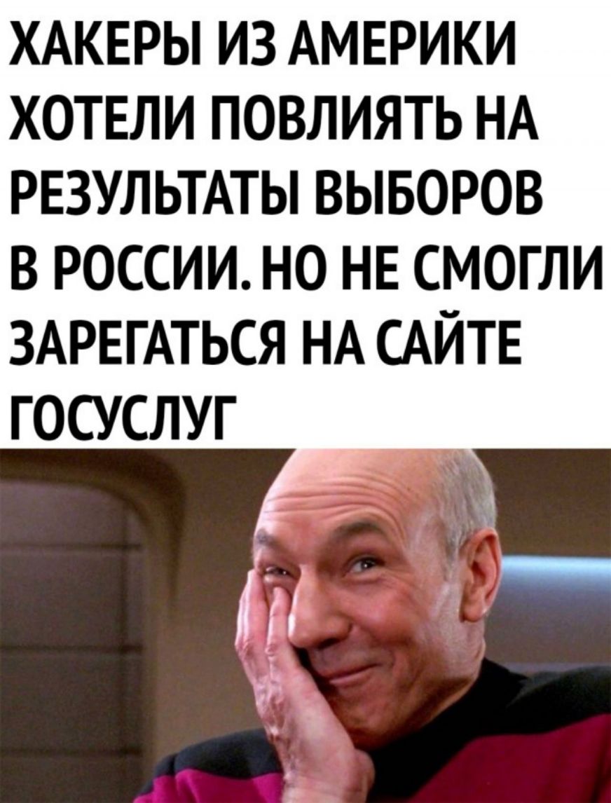 ХАКЕРЫ ИЗ АМЕРИКИ ХОТЕЛИ ПОВЛИЯТЬ НА РЕЗУЛЬТАТЫ ВЫБОРОВ В РОССИИ НО НЕ СМОГЛИ ЗАРЕГАТЬСЯ НА САЙТЕ ГОСУСЛУГ