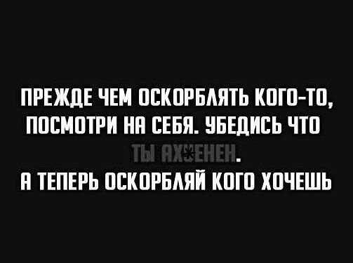 ПРЕЖДЕ ЧЕМ ПЕКПРБАЯТЬ КПГП ТП ППЕМПТРИ НП СЕБЯ ЗБЕЦИЕЬ ЧТП П ТЕПЕРЬ ПЕКПРБАЯП КПЕП ХПЧЕШЬ
