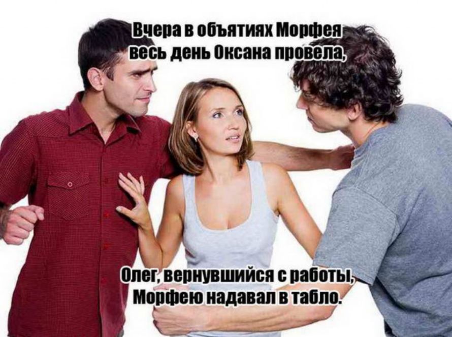 Вчвпа в объятиях Морфея ваш день оксана провела Моршею надавал в табло __