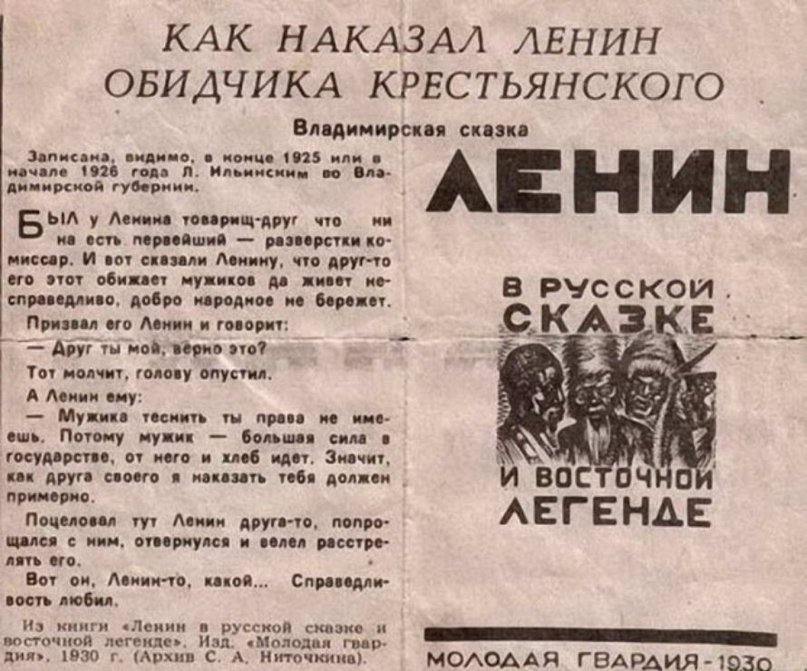 КАК НАКАЗАА ЛЕНИН ОБИДЧИКА КРЕСТЬЯНСКОГО Влшииирскп сипи Зп кп пяди вич П5 или понял пп год и Иль им во лъ дипиииод гуириии _ БЫА у Авин и шпиц друг на и и от др пшли пап и иисир И мч аппл Аи пу чи друг чп но им аби пу ппу пас пп п ишем о доби мия чп и бом п Пия м ио Мини и гопов п 4 Аду по то по Тм цим п гом у опусти А Аси ци сиу Мунп псп п прп п пцт ешь Пою пу ину п больш сим щит в пою _ пос иди