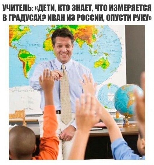 УЧИТЕЛЬ пдПИ НЮ ЗНАЕТ чтп ИЗМЕРПЕТБП В НАШЕМ ИВАН ИЗ РШББИИ ВНИПИ