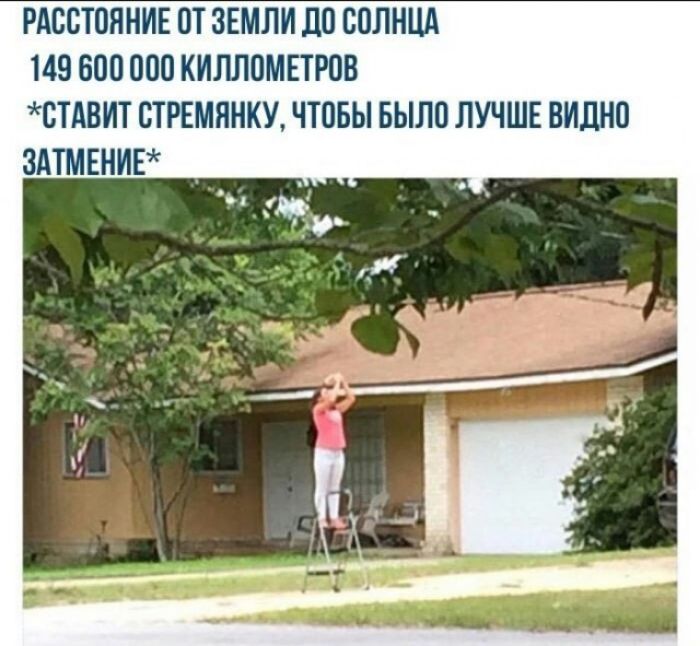 РАССТОЯНИЕ ОТ ЗЕМЛИ ДО СОЛНЦА 149 600 000 КИЛЛОМЕТРОВ СТАВИТ СТРЕМЯНКУ ЧТОБЫ БЫЛО ЛУЧШЕ ВИДНО ЗАТМЕНИР