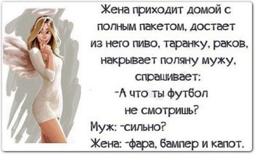 Жена приходит домой с попшм пакетом достает из него тво тиражу раков накрывает потну мужу сваливает А что ты Футбол не сиотршь Муж силно Жена Ффабаммришют