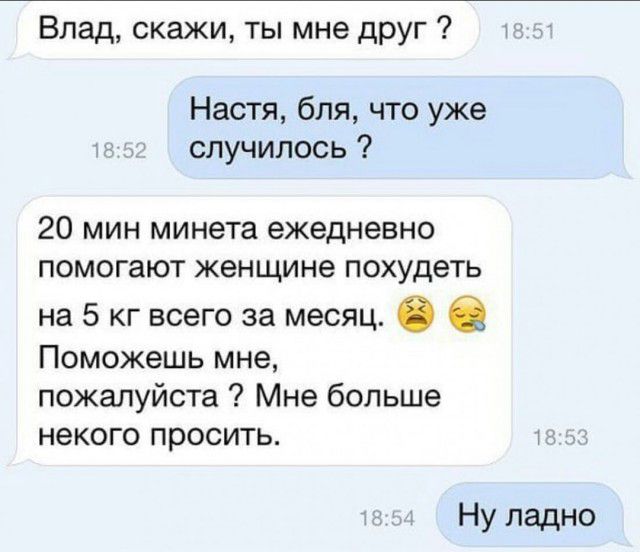 Влад скажи ты мне друг а Настя бля что уже случилось 20 мин минета ежедневно помогают женщине похудеть на 5 кг всего за месяц 0 Поможешь мне пожалуйста Мне больше некого просить Ну ладно