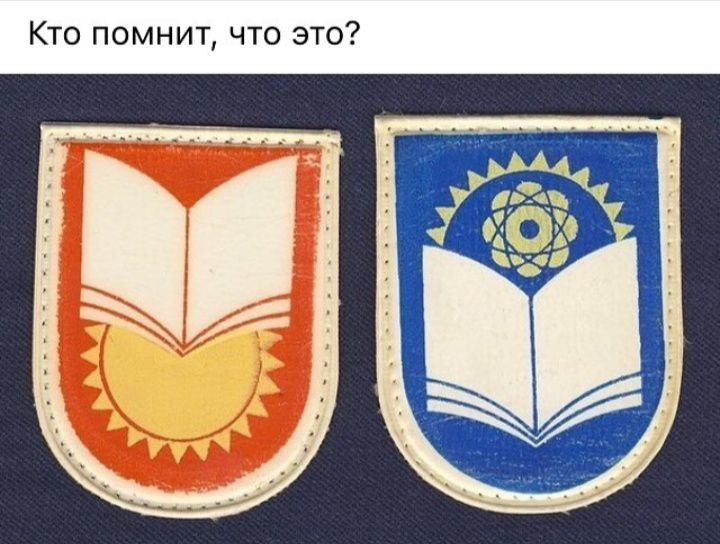 Кто помнит что это