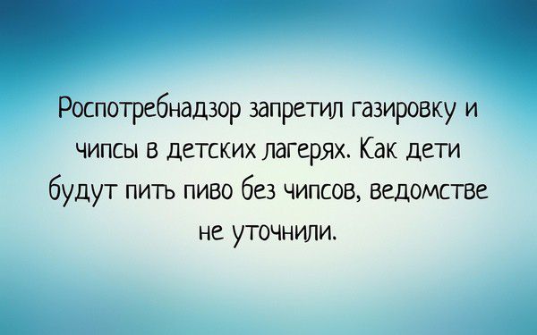 Роспотребнадзор запретил газировку и чипсы в детских лагерях Как дети будут пить пиво без чипсов ведомстве не уточыили Б и