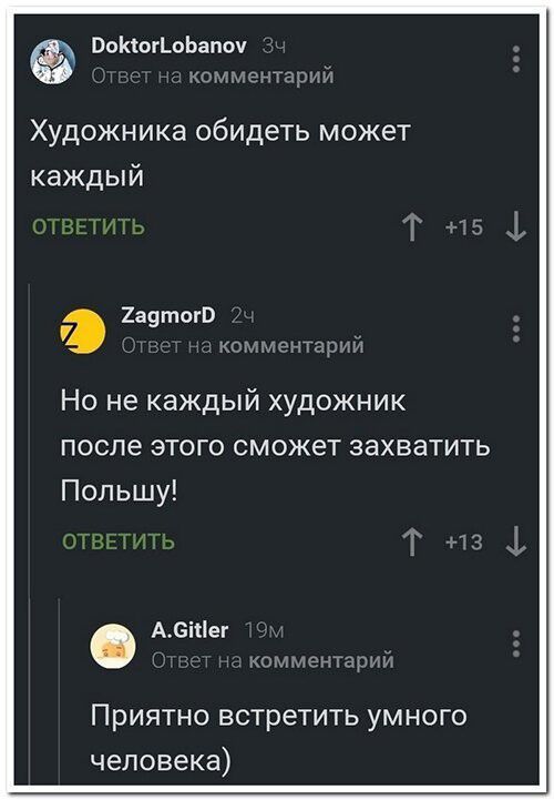 ВоксогЬоЬапоч ко и И Художника обидеть может каждый 2а9тог0 ЕКСГПЛРНТ Но не каждый художник после этого сможет захватить Польшу ТПП ім АЭісіег _ _ тй Приятно встретить умного человека
