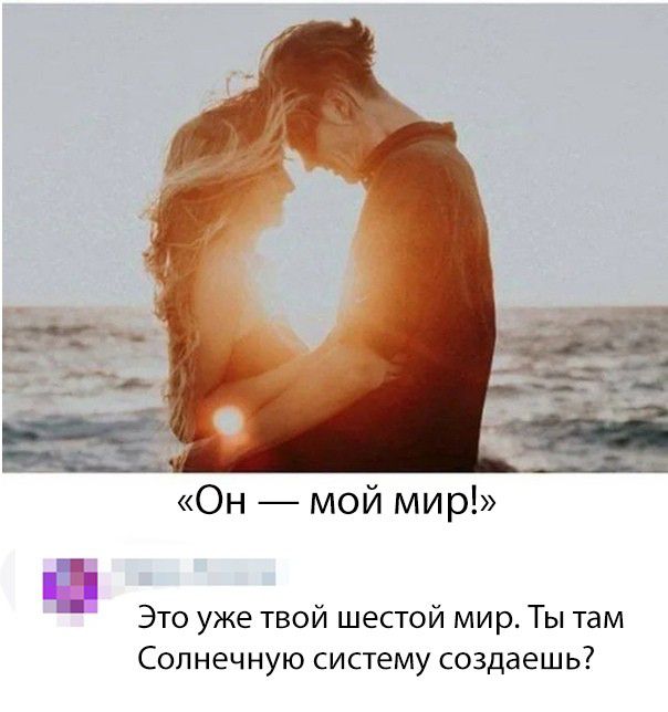 Он мой мир Это уже твой шестой мир Ты там Солнечную систему создаешь