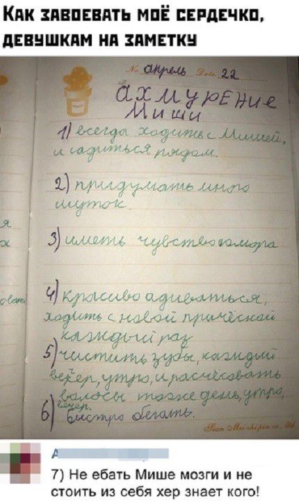 КЛК ПВПЕППТЬ МПЁ СЕРДЕЧКП дЕЕНШКПМ НП ЗЕМЕТКН Ц тм197иие религии Ё шмшъ Ат ім 7 На ебать Мише мозги и не стоить из себя хер знает кого
