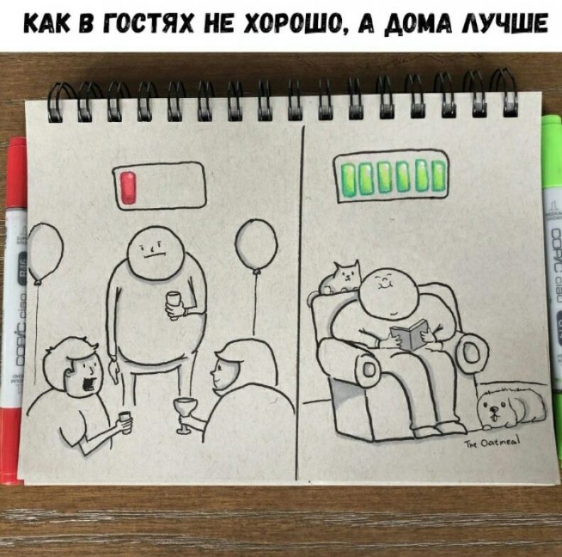 КАК В ГОСТЯХ НЕ ХОРОШО А АОМА АУЧШЕ