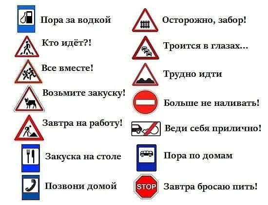 Пора за водкой осторожно забор Кто идёт Троится в глазах вместе 4 Трудно идти Возьмите закуску Больше не шиншил Завтра на работу Веди себя пр Пора по домам Закуска на столе Позвони домой Завтра бросаю шггь