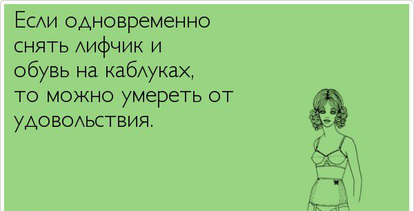 ЕСАИ одновременно снять АИфЧИК и обувь на кабАукаХ то можно умереть от удовоиъствия
