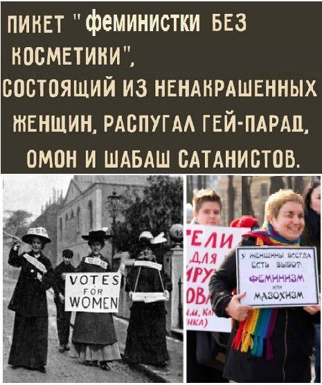 пинвт феминистки ввз носметинщ состоящий из нвнднрдшвнных женшин РАспугм ГЕЙ ПАРАП омон и шдвдщ сдтднистов