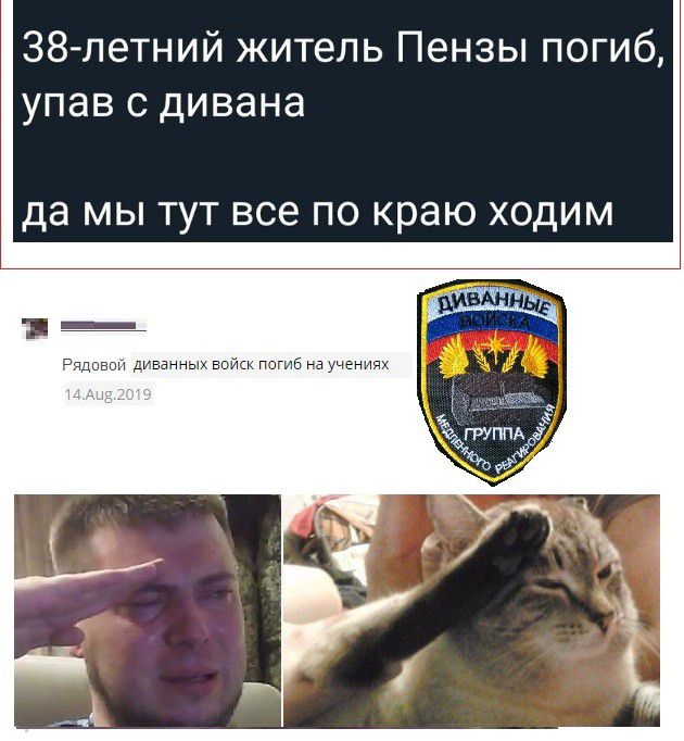 38 летний житель Пензы погиб упав с дивана да МЫ ТУТ все ПО краю ХОДИМ