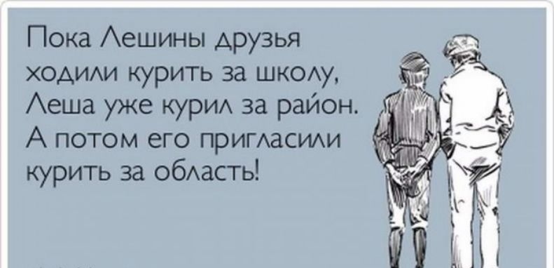 Пока Аешины друзья ХОАИАИ курить за ШКОА еша уже кури за район А потом его ПРИГАаСИАИ курить за обАасть