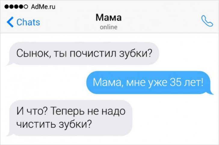 00000 АЦМеш СЬатз Мама опііпе Сынок ты почистил зубки Мама мне уже 35 пет И что Теперь не надо чистить зубки