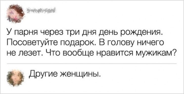 У парня через три дня день рождения Посоветуйте подарок В голову ничего не лезет Что вообще нравится мужикам Другие женщины