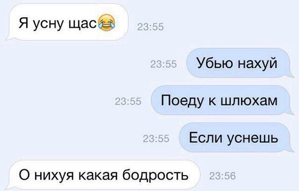 Я усну щас Убью нахуй Поеду к шлюхам Если уснешь О нихуя какая бодрость