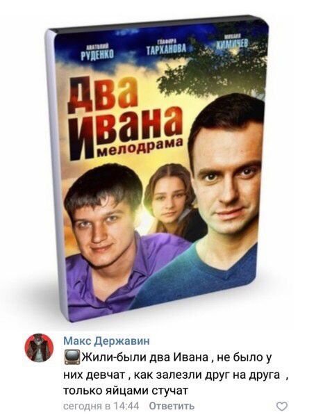 Макс державии илибыпи два Ивана не было у них девчат как залезли друг на друга только яйцами стучат и ошшигь