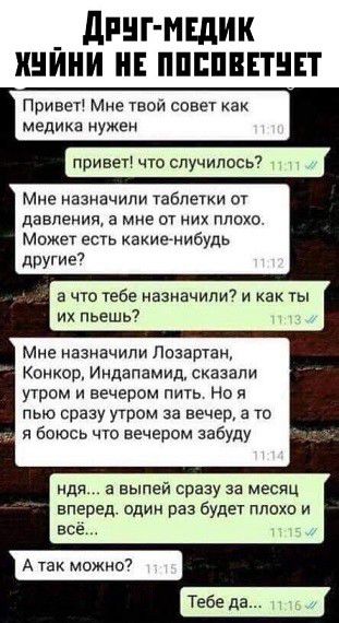 _ дпнг мндик химии и ппппшннт Приаег Мне твой совы медика нужен привет что случилось Мне назначили таблетки от дЁБЛЕиИЖ а МНЕ ОТ НИХ ПЛОХО Может есть какиемибудь другие7 в чт тебе назначипт и как ты их пьешь7 Мне назначили Лозартан Ксикор Индапзмид сказали утром и вечером пить но я пью сразу утром за вечер в то я боюсь что вечером забуду или а выпей сразу за месяц вперед один раз будет плохо и все