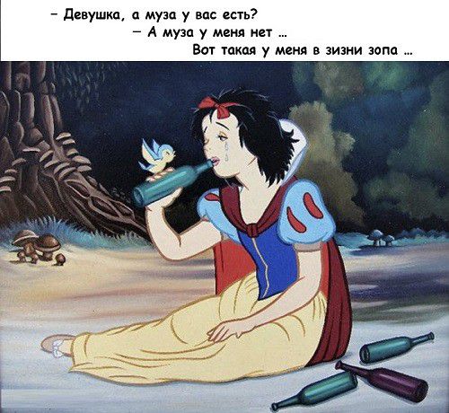 девушкщ муза у деть А муза у меня нет Вот мкм у меня в зизни зопп