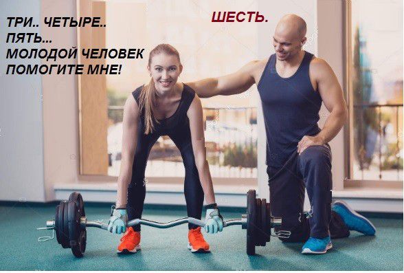три четыре пять молодой человек помогите мне