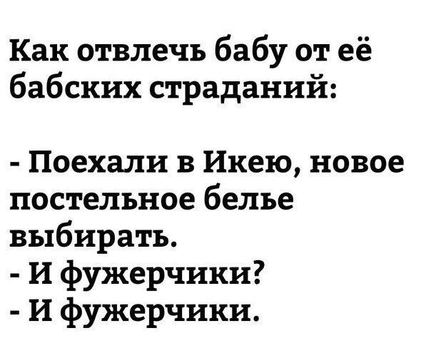 Как отвлечь бабу от её бабских страданий Поехали в Икею новое постельное белье выбирать И фужерчики И фужерчики