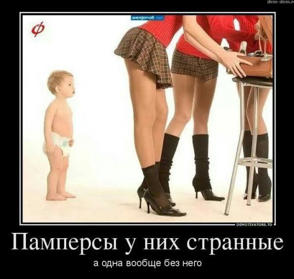 Памперсы у них странные а одна вообще без него