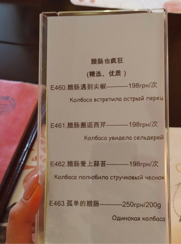НЕЙ ФЯЕ П ШЗ Е460Яёйіёё19ёт 198грн Колбаса встретила острый перец Е461ЁЁЁЁЁЁ 198грн3Х ЗА Колбаса увидела сельдерей Е462 гіійёщ п цэвгрнж Колбаса полюбила стручковый чеснок Е4633ШЁВЗ ЯЁЙ 250грн2009 Одинокая колбаса
