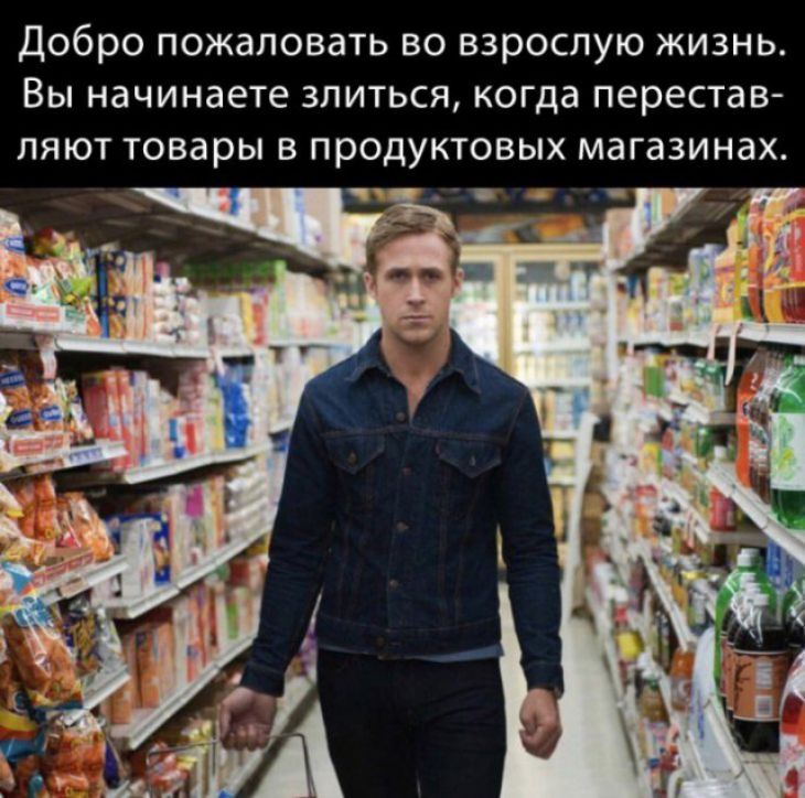 Добро пожаловать во взрослую жизнь Вы начинаете злиться когда перестав ляют товары в продуктовых магазинах