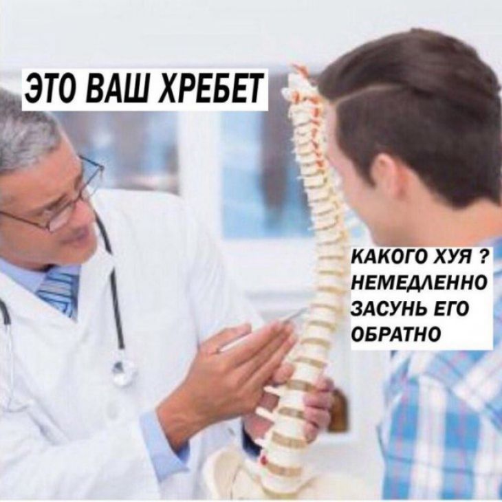 ЭДО ВАЩ ХРЕБЕТ іі 1 _ иАкбго хуя щ нвмвдлвнно здсунь его ОБРАТНО щ