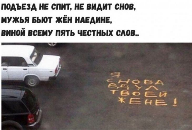 ПОДЪЕЗА НЕ спит НЕ ВИАШ снов ИУЖЬЯ Бьют ЖЁН НАЕАИНЕ виной ВСЕМУ ПЯТЬ ЧЕСТНЫХ СЛОН
