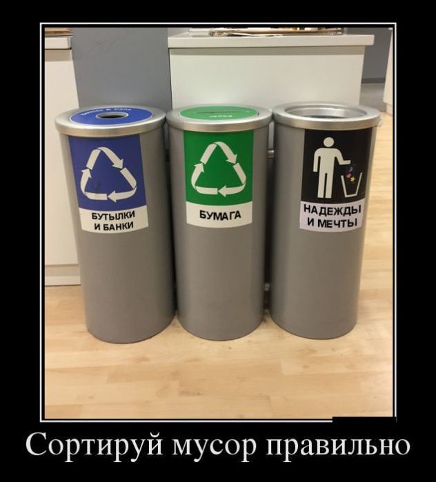 Сортируй мусор правильно