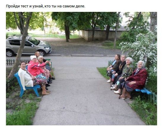 Пройди тест и узнай ты на самом деле