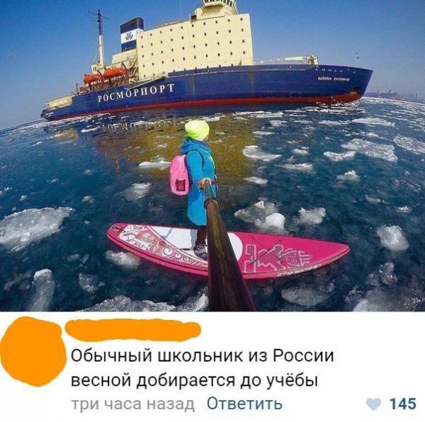 Обычный школьник из России весной добирается до учёбы три часа ад Ответить