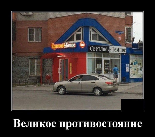 великое противостояние