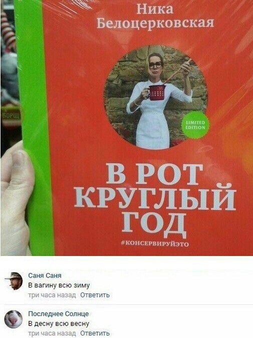 с Саня в вагину всю зиму ОЕеыть ПиЕЛЕДНее Солнце в десну всю весну Ответить