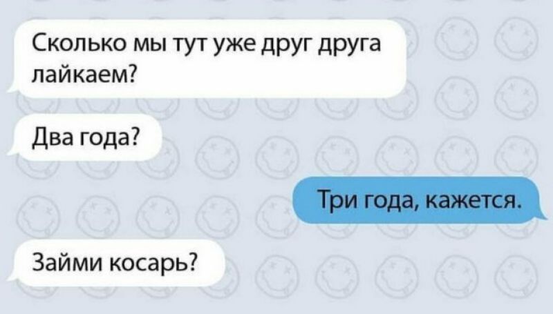 Сколько мы тут уже друг друга лайкаем Два года Займи косарь