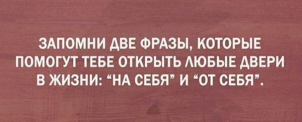 ЗАПОМНИ АВЕ ФРАЗЫ КОТОРЫЕ ПОМОГУТ ТЕБЕ ОТКРЫТЬ АЮБЫЕ АВЕРИ В ЖИЗНИ НА СЕБЯ И ОТ СЕБЯ
