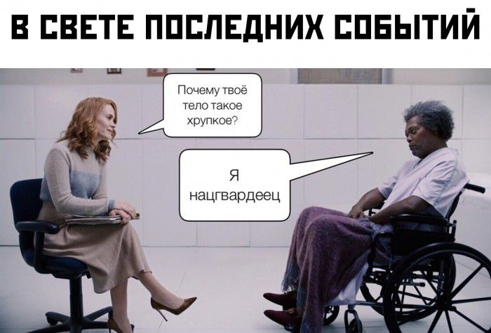 В СВЕТЕ ППЕПЕДНИХ ЕПЕЫТИЙ Щ Почему шие Т 3 гепогакое хрупкоё нацгвардеец