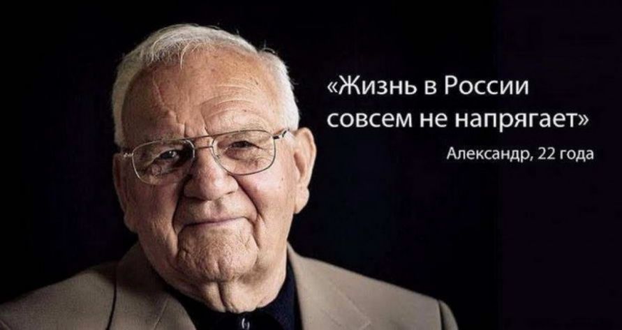 Жизнь в России совсем не напрягает Александр 22 года