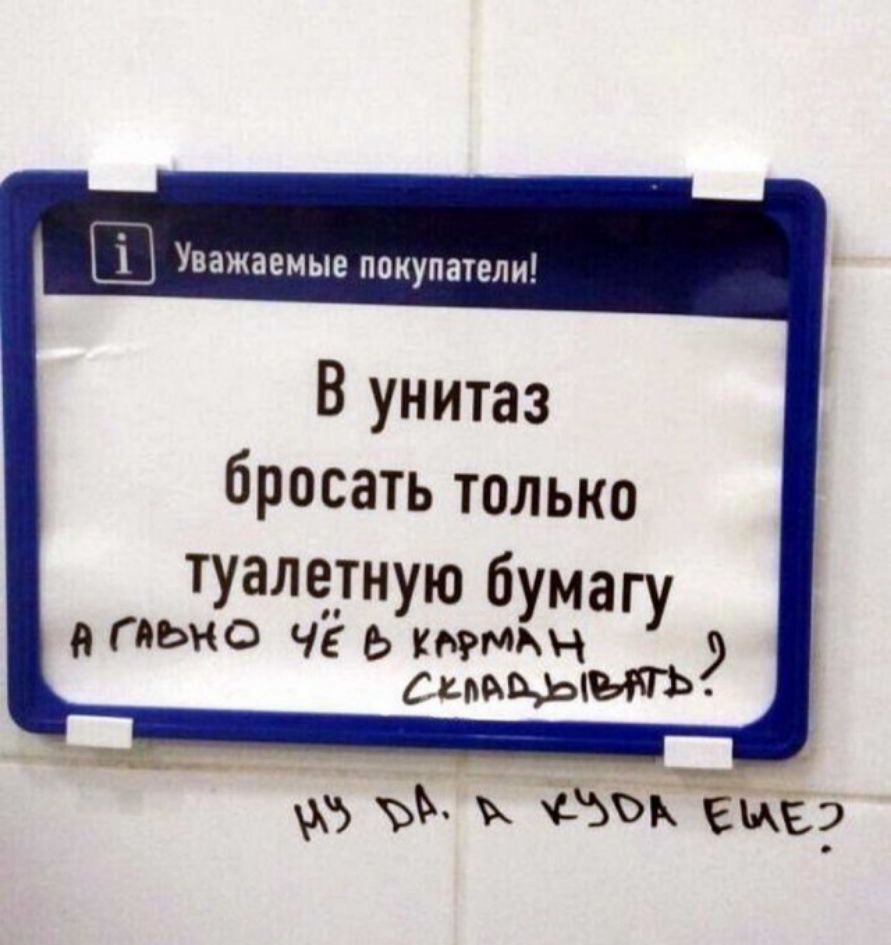 1 Уважаемые покупатели В унитаз бросать только туалетную бумагу и О К МАН ьн ЧЕ Ьу 620й 935 ЪЬЪЧЁЦЕ