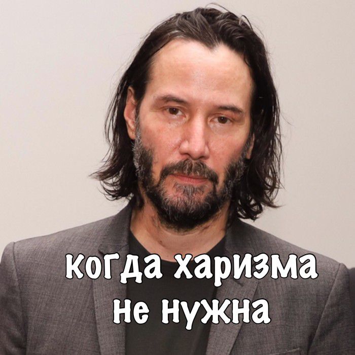 _ д іЁОгда харизмал э не нужна