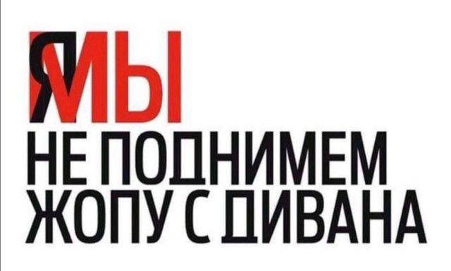 МЫ НЕ ПОПНИМЕМ ЖОПУ С ПИВАНА
