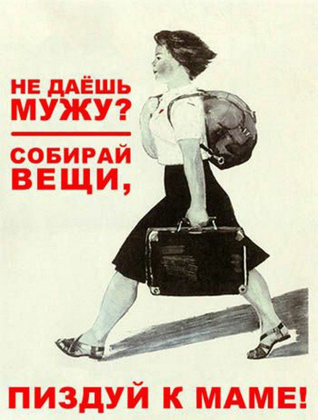 нв дАЁШЬ _ МУЖУ СОБИРАЙ вещи пиздуй к МАМЕ