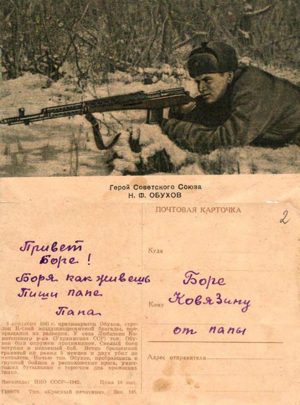Герой Совыского союза н ОБухов пт цынх Л дий 12910 игом так илдщг Эйдщ лиц дие аеяЗцм влад от Лапы