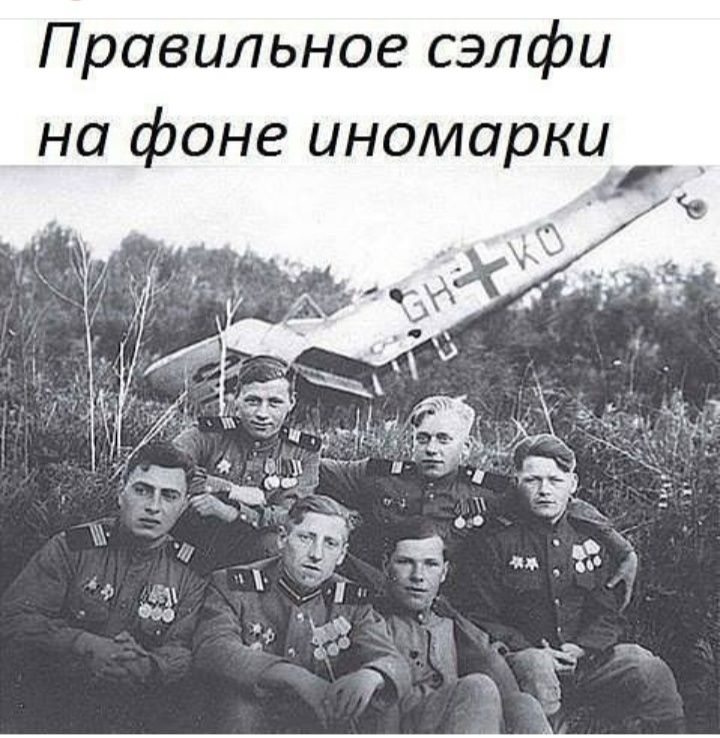 Правильное сэлфи на фоне инома к Р И _